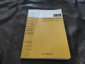 �Ї��Ӯ��Ӱ�l(f��)չ���2013