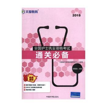 2018ȫ��(gu��)�o(h��)ʿ��(zh��)�I(y��)�Y��ԇͨ�P(gu��n)�؂�