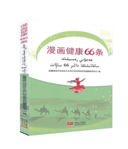 hejiwiy resimlik saghlamliqqa da��ir 66 sawat