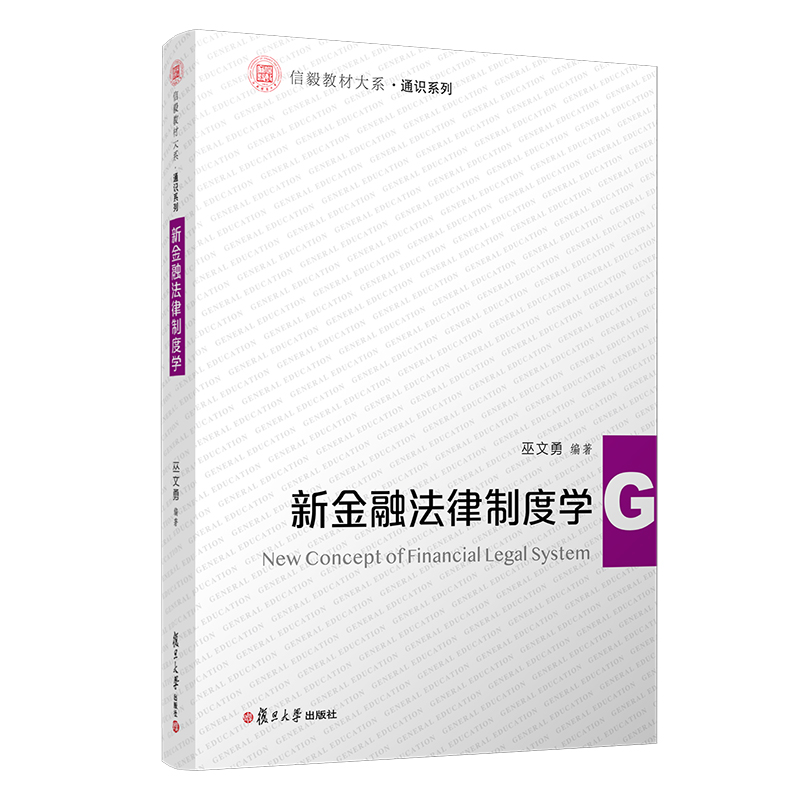 �½��ڷ����ƶȌW(xu��)������̲Ĵ�ϵ��ͨ�R(sh��)ϵ�У�