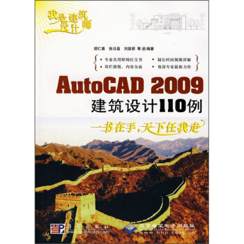 AutoCAD 2009�����O(sh��)Ӌ(j��)110��������P��