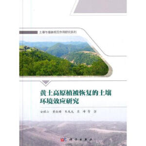 �S����ԭֲ���֏�(f��)�������h(hu��n)��Ч��(y��ng)�о�