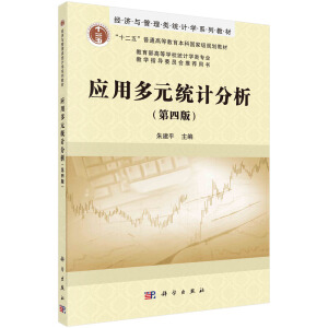 ��(y��ng)�ö�Ԫ�y(t��ng)Ӌ(j��)���������İ棩