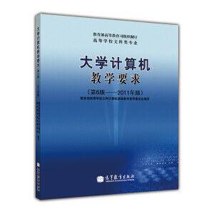 �ߵȌW(xu��)У�Ŀ���I(y��)��W(xu��)Ӌ(j��)��C(j��)�̌W(xu��)����Ҫ��2011��棩