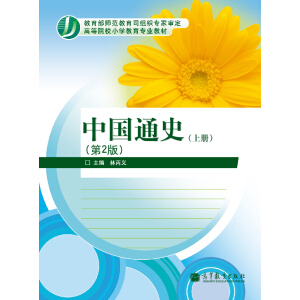 �Ї�ͨʷ���σԣ�����2�棩