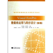 Visual Foxpro ��(sh��)��(j��)��(k��)��(y��ng)���c�����O(sh��)Ӌ(j��)����2�棩