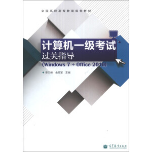 Ӌ��Cһ����ԇ�^�P(gu��n)ָ��(d��o)��Windows 7+Office 2010�����pɫ�棩