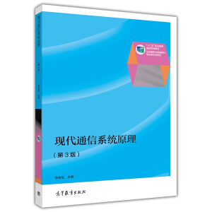 �F(xi��n)��ͨ��ϵ�y(t��ng)ԭ������3�棩����ٛ(z��ng)���n����ӽ̰���