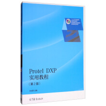 Protel DXP ��(sh��)�ý̳̣���2�棩����ٛ(z��ng)���n����ӽ̰���