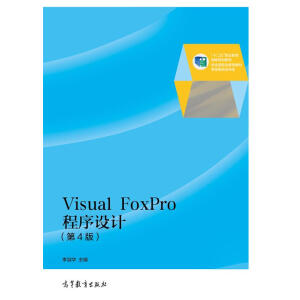 Visual FoxPro�����O(sh��)Ӌ����4�棩����ٛ���n����ӽ̰���