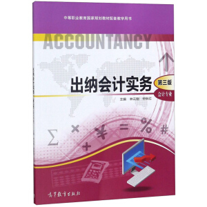 ���{��(hu��)Ӌ(j��)��(sh��)��(w��)����(hu��)Ӌ(j��)��(zhu��n)�I(y��) ��3�棩/�е��I(y��)������(gu��)��Ҏ(gu��)���̲����׽̌W(xu��)�Õ�(sh��)