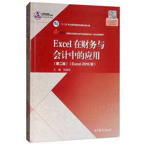 Excel��ؔ(c��i)��(w��)�c��(hu��)Ӌ(j��)�еđ�(y��ng)��(�ڶ��� Excel 2016��)