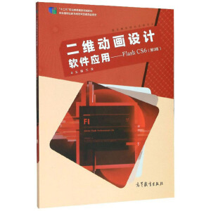 ���S�Ӯ��O(sh��)Ӌܛ����(y��ng)�ã�Flash CS6����3�棩/��ʮ���塱�I(y��)��������Ҏ(gu��)���̲ġ���(sh��)��ý�w���g(sh��)��(y��ng)�Ì��I(y��)