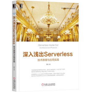 ����\��Serverless�����g(sh��)ԭ���c��(y��ng)�Ì��`��/��Ӌ���c̓�M�����g(sh��)����