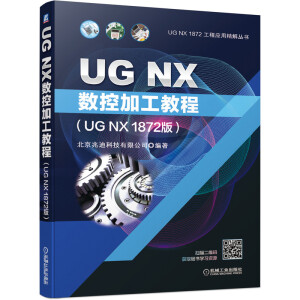 UG NX��(sh��)�ؼӹ��̳̣�UG NX 1872�棩