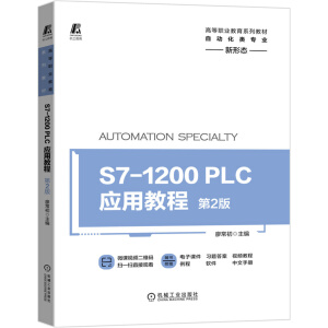 S7-1200 PLC��(y��ng)�ý̳�  ��2��