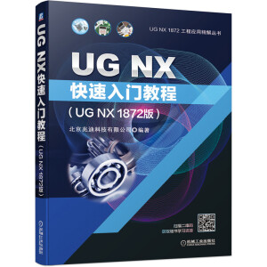 UG NX�������T�̳̣�UG NX 1872�棩