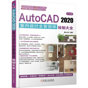���İ�AutoCAD 2020�҃�(n��i)�O(sh��)Ӌ(j��)ȫ�׈D���L�ƴ�ȫ