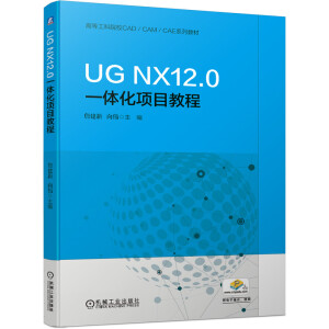 UG NX12.0һ�w���Ŀ�̳�