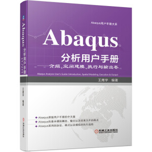 Abaqus�����Ñ��փԡ�����B�����g��ģ����(zh��)���cݔ����
