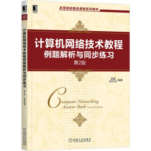 Ӌ(j��)��C(j��)�W(w��ng)�j(lu��)���g(sh��)�̳����}�����cͬ������(x��) ��2��