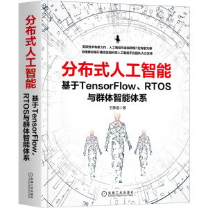 �ֲ�ʽ�˹����ܣ�����TensorFlow��RTOS�cȺ�w�����wϵ