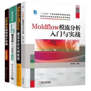 Moldflowģ���������T�c����(zh��n)