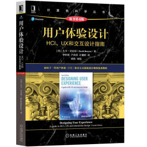 �Ñ��w��O(sh��)Ӌ��HCI��UX�ͽ����O(sh��)Ӌָ�ϣ�ԭ����4�棩