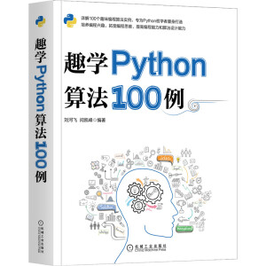 Ȥ�W(xu��)Python�㷨100��