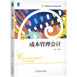 �ɱ������(hu��)Ӌ(j��)����5�棩