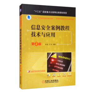 ��Ϣ��ȫ�����̳̣����g(sh��)�c��(y��ng)�� ��2��