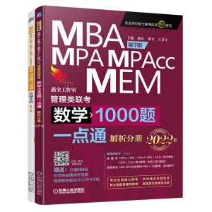 ��(sh��)�W(xu��)1000�}һ�c(di��n)ͨ��2022MBA��MPA��MPAcc��MEM�����(li��n)�� ��7��