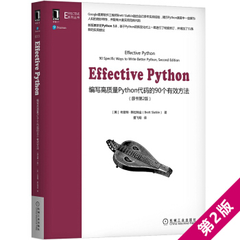 Effective Python���������|(zh��)��Python���a��90����Ч������ԭ����2�棩