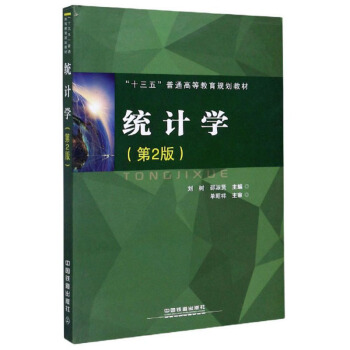 �y(t��ng)Ӌ(j��)�W(xu��)(��2��ʮ������ͨ�ߵȽ���Ҏ(gu��)���̲�)