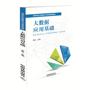 大數(shù)據(jù)導(dǎo)論