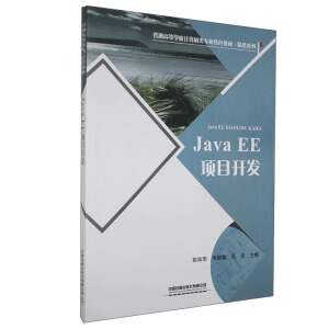 JavaEE�Ŀ�_�l(f��)/��ͨ�ߵȌWУӋ��C��I(y��)��ɫ�̲ġ����xϵ��