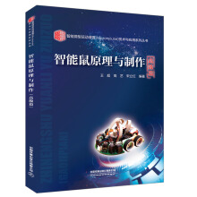 ����΢���\(y��n)��(d��ng)�b��(Micromouse)���g(sh��)�c��(y��ng)��ϵ�Ѕ���(sh��):������ԭ���c�������߼�(j��)ƪ��