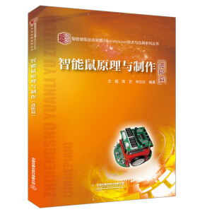 ����΢���\(y��n)��(d��ng)�b��(Micromouse)���g(sh��)�c��(y��ng)��ϵ�Ѕ���:������ԭ���c�������M(j��n)�Aƪ��