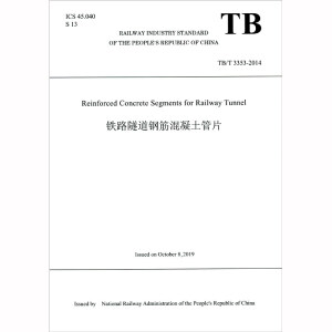 �F·����䓽��������Ƭ(TB T3353-2014)(Ӣ�İ�)