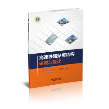 �����F·վ���Y(ji��)��(g��u)�о��c�O(sh��)Ӌ