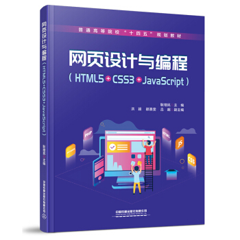 �W(w��ng)��O(sh��)Ӌ�c���̣�HTML5+CSS3+JavaScript��