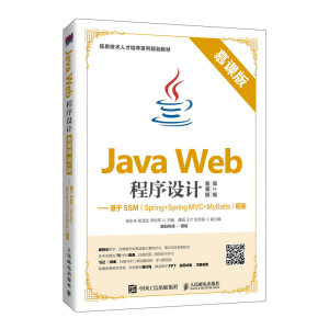 Java Web�����O(sh��)Ӌ(j��)��Ľ�n�� ��2�棩��������SSM��Spring+Spring MVC+MyBatis�����