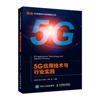 5G��(y��ng)�ü��g(sh��)�c�ИI(y��)��(sh��)�`