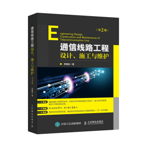 ͨ�ž�·�����O(sh��)Ӌ(j��)ʩ���c�S�o(h��) ��2��