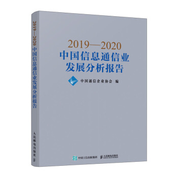 2019��2020�Ї���Ϣͨ�ŘI(y��)�l(f��)չ�������