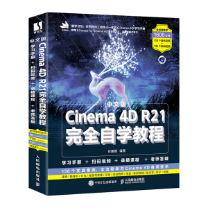 ���İ�Cinema 4D R21��ȫ�ԌW(xu��)�̳�
