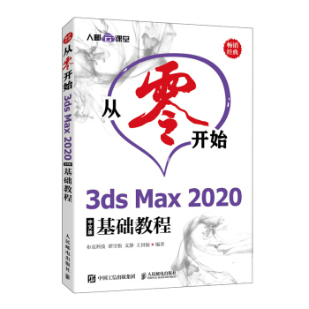�����_ʼ 3ds Max 2020���İ���A�̳�