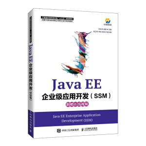 Java EE��I(y��)��(j��)��(y��ng)���_(k��i)�l(f��)��SSM��