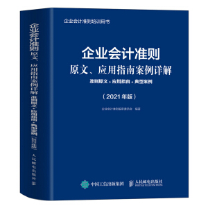 ��I(y��)��(hu��)Ӌ(j��)��(zh��n)�tԭ������(y��ng)��ָ�ϰ���Ԕ�� 2021��� ��(zh��n)�tԭ�� ��(y��ng)��ָ�ϵ��Ͱ���