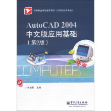 AutoCAD 2004���İ摪(y��ng)�û��A(ch��)����2�棩�����ܴa��(bi��o)��